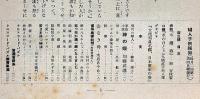 婦人子供報知　第103号　昭和10年6月　女流写真名鑑・書家の巻