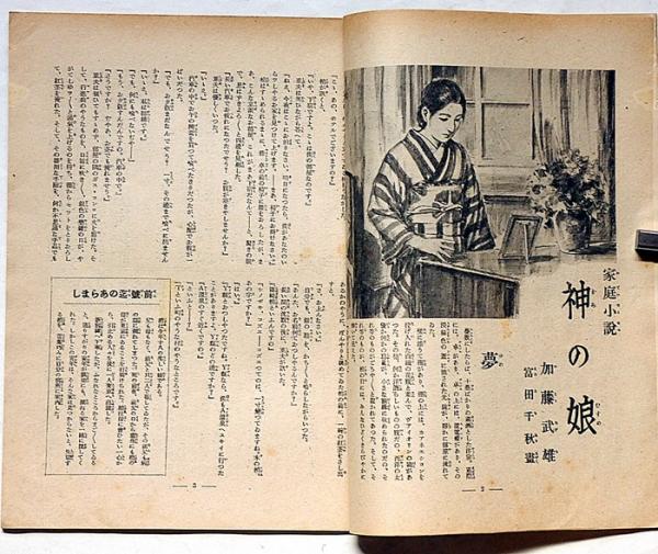 ◇【雑誌】婦人子供報知・1935年（昭和10年）/100号◇表紙絵