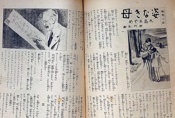 婦人子供報知 第103号 昭和10年6月 女流写真名鑑・書家の巻(上村