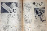 婦人子供報知　第103号　昭和10年6月　女流写真名鑑・書家の巻