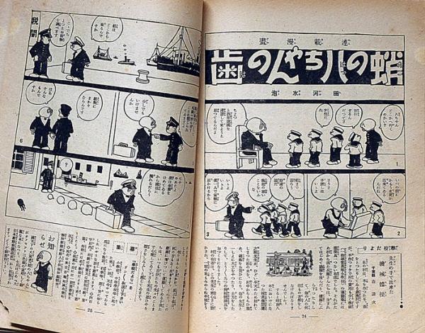婦人子供報知 第103号 昭和10年6月 女流写真名鑑・書家の巻(上村