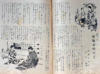 婦人子供報知　第105号・106号2冊　昭和10年7・8月　女流写真名鑑・舞踏家・外交官婦人の巻