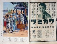 婦人子供報知　第107号・108号2冊（昭和10年8・9月）　女流写真名鑑・運動選手・高等女学校校長の巻