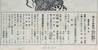 婦人子供報知　第107号・108号2冊（昭和10年8・9月）　女流写真名鑑・運動選手・高等女学校校長の巻