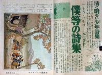婦人子供報知　第110号　昭和10年10月　