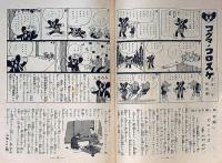 婦人子供報知　第110号　昭和10年10月　
