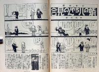 婦人子供報知　第110号　昭和10年10月　