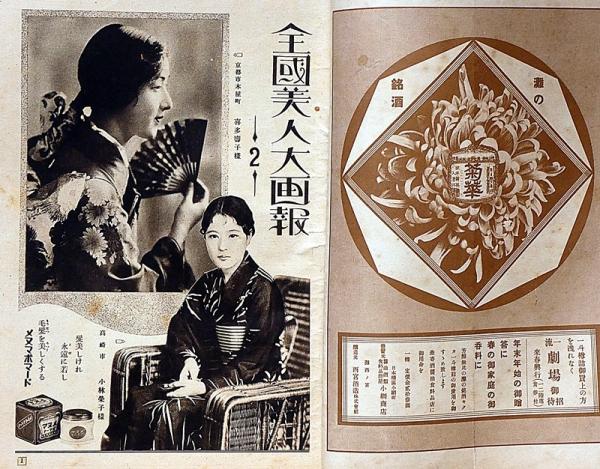 日曜報知 創刊号（昭5）～187号・不揃 151冊 「特集・全国美人大画報
