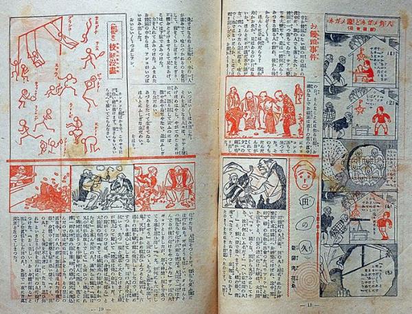 日曜報知 創刊号（昭5）～187号・不揃 151冊 「特集・全国美人大画報