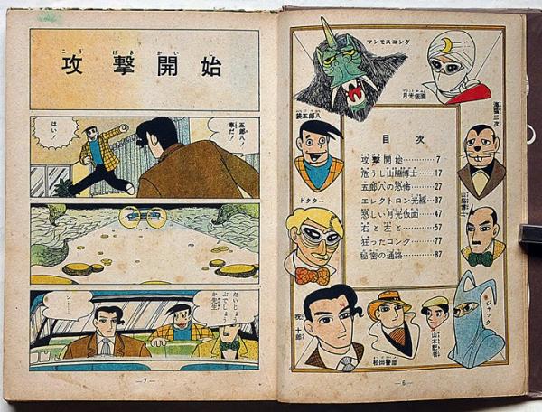 月光仮面 第6集・マンモスコングの巻（第2） 非貸本(村山一夫・画 川内