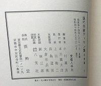 現代作家デッサン集　日本画編、洋画編の全2巻揃　（木版50葉揃）