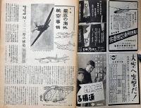航空朝日　（昭和19年3月・4月・6月・8月・9月）5冊　特集・最近の海外航空機事情ほか