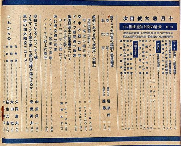 S○／航空朝日 昭和16年1月号から昭和19年9月号のうち抜け有り