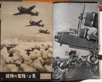 航空朝日　（昭和18年2月・4月・6月・8月・9月・10月・12月）7冊　特集・大戦下の海外航空機事情ほか