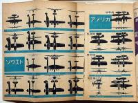 航空朝日　（昭和17年1月・/昭16年・1月・5月・6月・７月・8月・9月・1１月）7冊　特集・アメリカ航空を衝く他