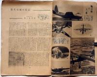 航空朝日　昭和20年5月　ヘリコプターの限界・ほか　終戦間近