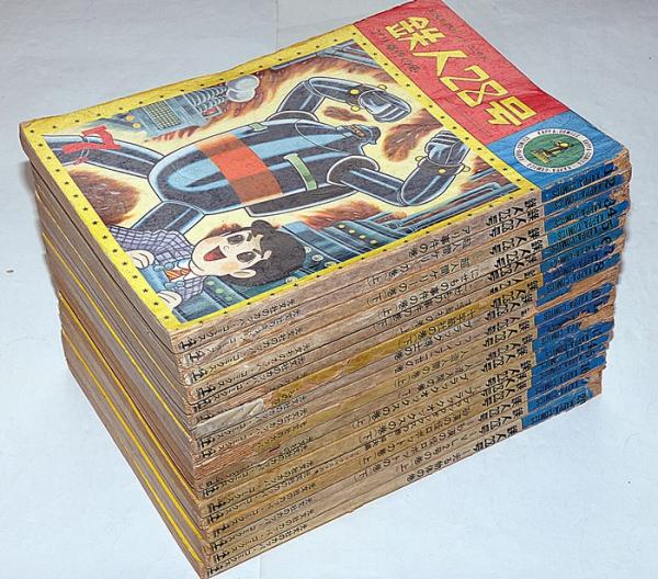 鉄人28号 全20（18巻・19巻）2冊欠 18冊 カッパコミックス(横山