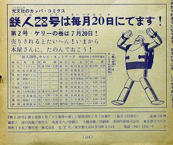 Yahoo!オークション - 7755-7 超希少 シール付き鉄人28号 7