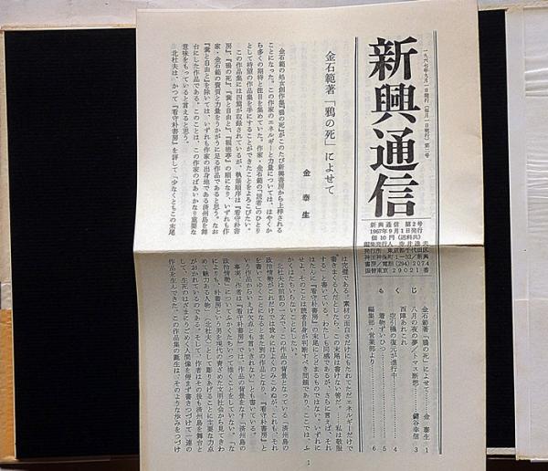 鴉の死(金石範) / 古本、中古本、古書籍の通販は「日本の古本屋