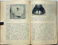 焼もの趣味　2巻6号　昭和11年7月号