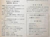 くもまつまき　創刊号～9号・9冊　信州昆虫学会