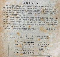 昆虫学研究雑誌　松虫　第1巻1号～3巻4号揃　「松村松年先生喜寿記念号・1・2冊含む」