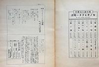 ジョセランの子守歌　竹久夢二装画　セノオバイオリン樂譜 257