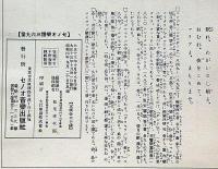 ジョセランの子守歌　竹久夢二装画　セノオバイオリン樂譜 257