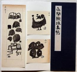 畦地梅太郎　小間絵収集帖　書簡付