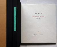 斎藤カオル銅版画集　「古きフィレンツェの女たち」限定80部　メゾチント8枚入り