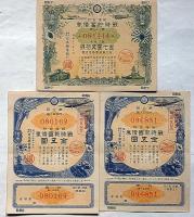 戦時貯蓄債券　「第6回・7回・14回・16回・18回、7枚」　「特別報国債券・第1階・4回・7回・13回、9枚」　「戦時郵便貯蓄切手・第20回・24回・27回、3枚」　合計19枚