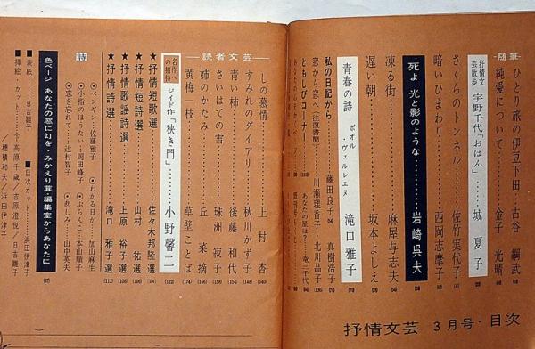 灯改題 抒情文芸（創刊号） 昭和41年3月 金子光晴・城夏子