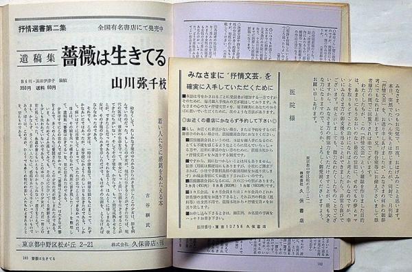 灯改題 抒情文芸（創刊号） 昭和41年3月 金子光晴・城夏子