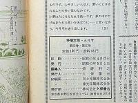 灯改題　抒情文芸（第3号）　昭和41年5月　萩原葉子・室生朝子・臼井喜之介・滝口雅子・城夏子