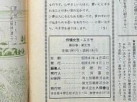 灯改題　抒情文芸（第3号）　昭和41年5月　萩原葉子・室生朝子・臼井喜之介・滝口雅子・城夏子