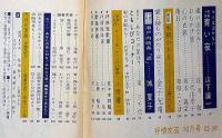 抒情文芸（第8号）　昭和41年10月　金子光晴・山下諭一・滝口雅子・城夏子