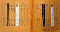 抒情文芸（第9号）　昭和41年11月　川上宗薫・金子光晴・山下諭一・滝口雅子・城夏子・北畠八穂