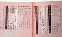 抒情文芸（14号）　昭和42年4月　金子光晴・川上宗薫・西岡志摩子・城夏子・滝口雅子