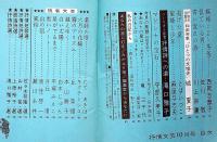 抒情文芸（20号）　昭和42年10月　川上宗薫・城夏子・滝口雅子・佐川敬・西岡志摩子