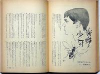 抒情文芸（20号）　昭和42年10月　川上宗薫・城夏子・滝口雅子・佐川敬・西岡志摩子