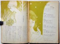 抒情文芸（22号）　昭和42年12月　城夏子・滝口雅子・佐川敬・西岡志摩子・佐竹実代子