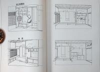 工匠　第一巻　（日本建築・雛形・床の間・書院・各部納り天井・縁側・短計・門塀・図面）