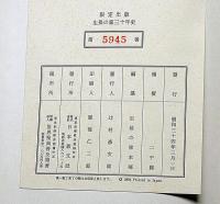 生長の家三十年史　限定出版