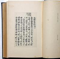 大神宮叢書　神宮神事考証　前篇・中篇・後編　3冊