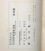 大神宮叢書　神宮神事考証　前篇・中篇・後編　3冊