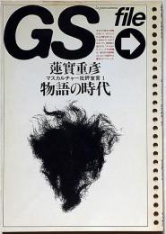 GS file マスカルチャー批評宣言 1 ＜GS file＞