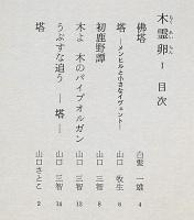 木霊卵 第1集・2集　2冊