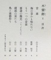 木霊卵 第1集・2集　2冊