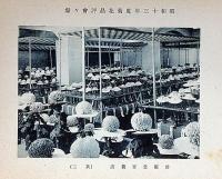 関西菊花協会会報　昭和13年度　菊花年報　第15集