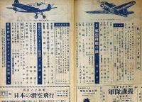 航空少年　20巻3号　昭和18年3月　折込・四角中型グライダーの設計図入り